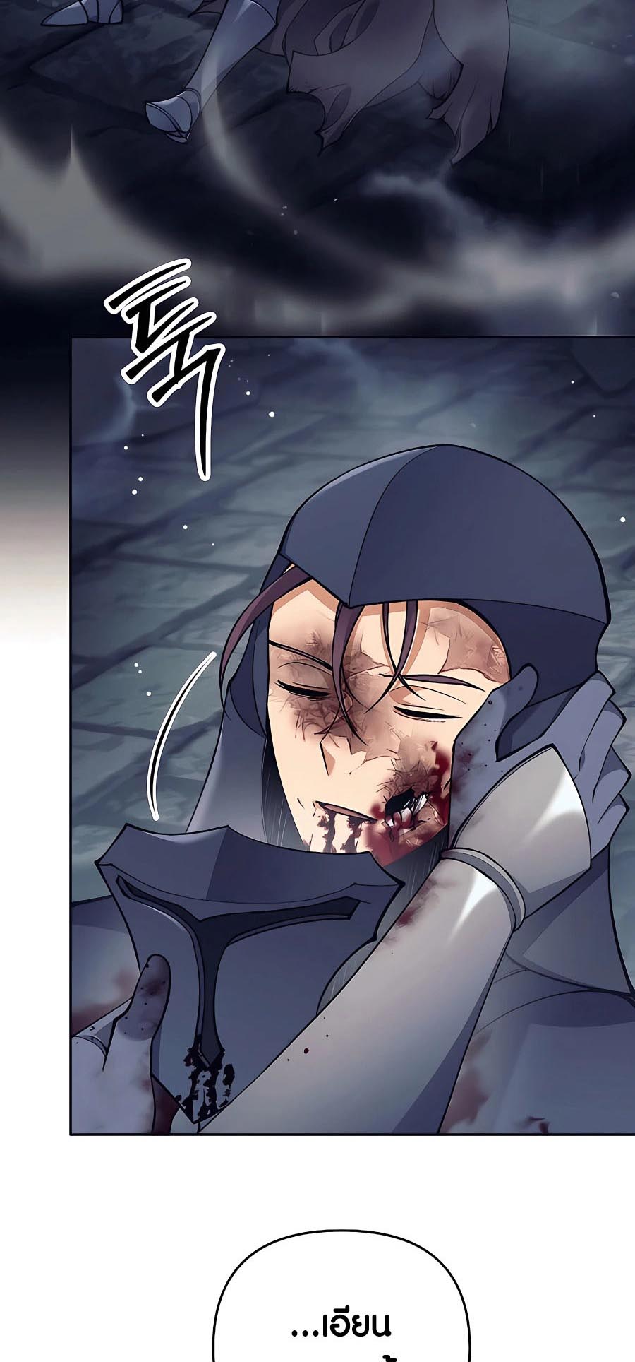 Trash of A Dark Fantasy ผมกลายเป็นตัวละครในเกมแนวดาร์กแฟนตาซี ตอนที่ 22 หน้า 80