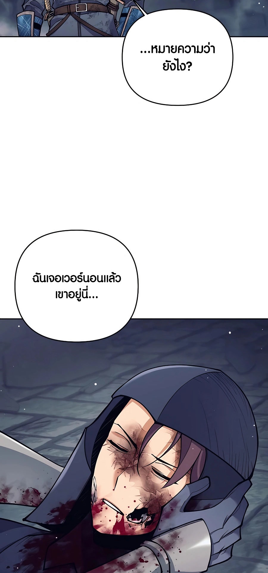Trash of A Dark Fantasy ผมกลายเป็นตัวละครในเกมแนวดาร์กแฟนตาซี ตอนที่ 22 หน้า 83