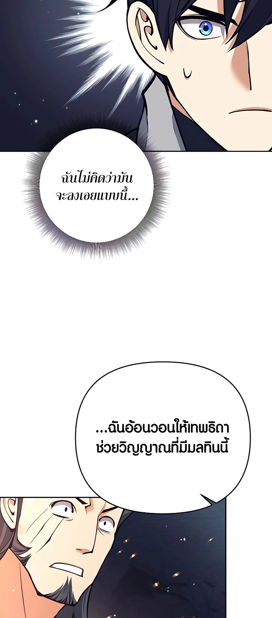 Trash of A Dark Fantasy ผมกลายเป็นตัวละครในเกมแนวดาร์กแฟนตาซี ตอนที่ 22 หน้า 85