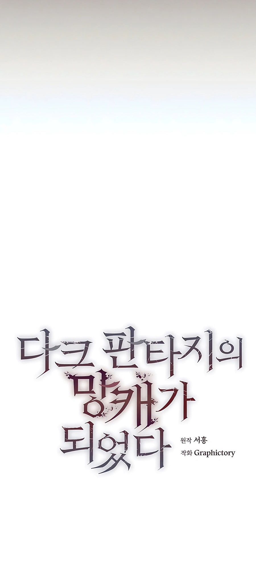 Trash of A Dark Fantasy ผมกลายเป็นตัวละครในเกมแนวดาร์กแฟนตาซี ตอนที่ 22 หน้า 9