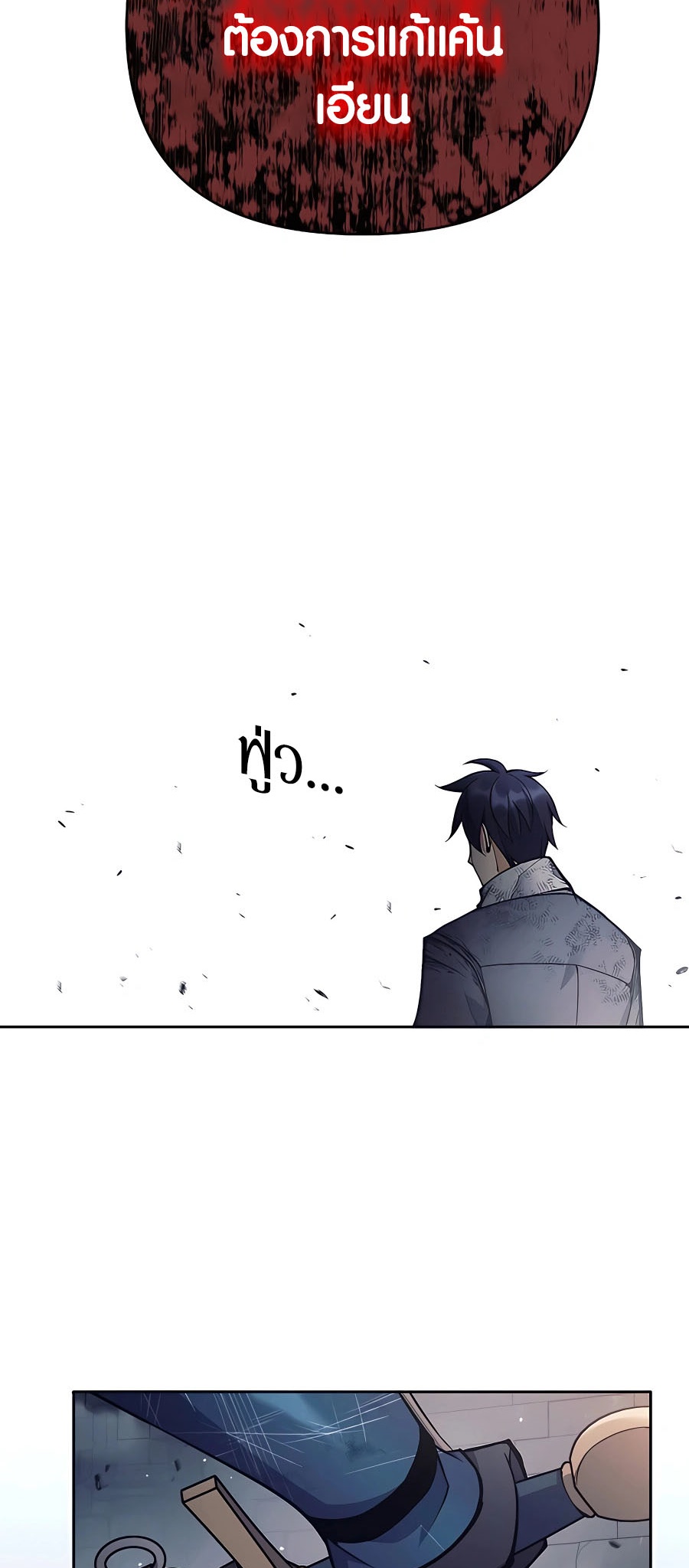 Trash of A Dark Fantasy ผมกลายเป็นตัวละครในเกมแนวดาร์กแฟนตาซี ตอนที่ 22 หน้า 91