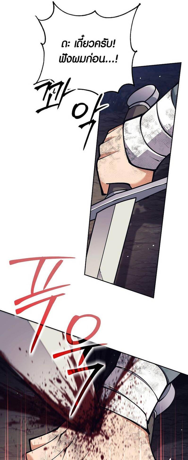 Trash of A Dark Fantasy ผมกลายเป็นตัวละครในเกมแนวดาร์กแฟนตาซี ตอนที่ 24 หน้า 14