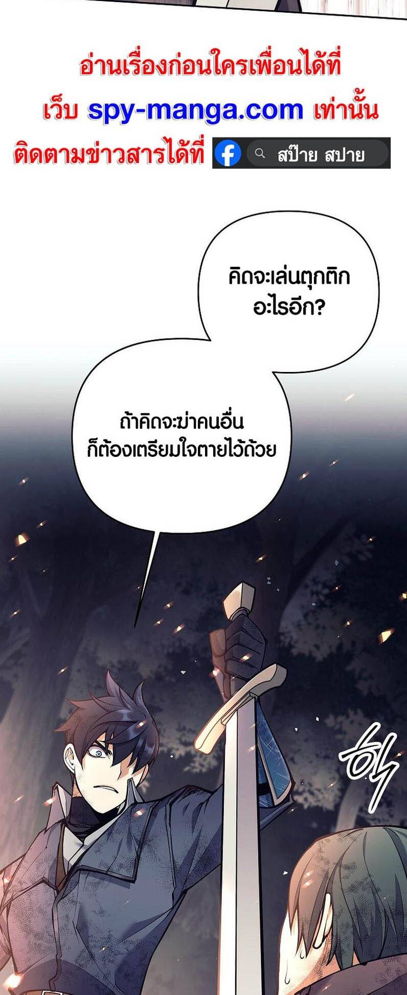 Trash of A Dark Fantasy ผมกลายเป็นตัวละครในเกมแนวดาร์กแฟนตาซี ตอนที่ 24 หน้า 16