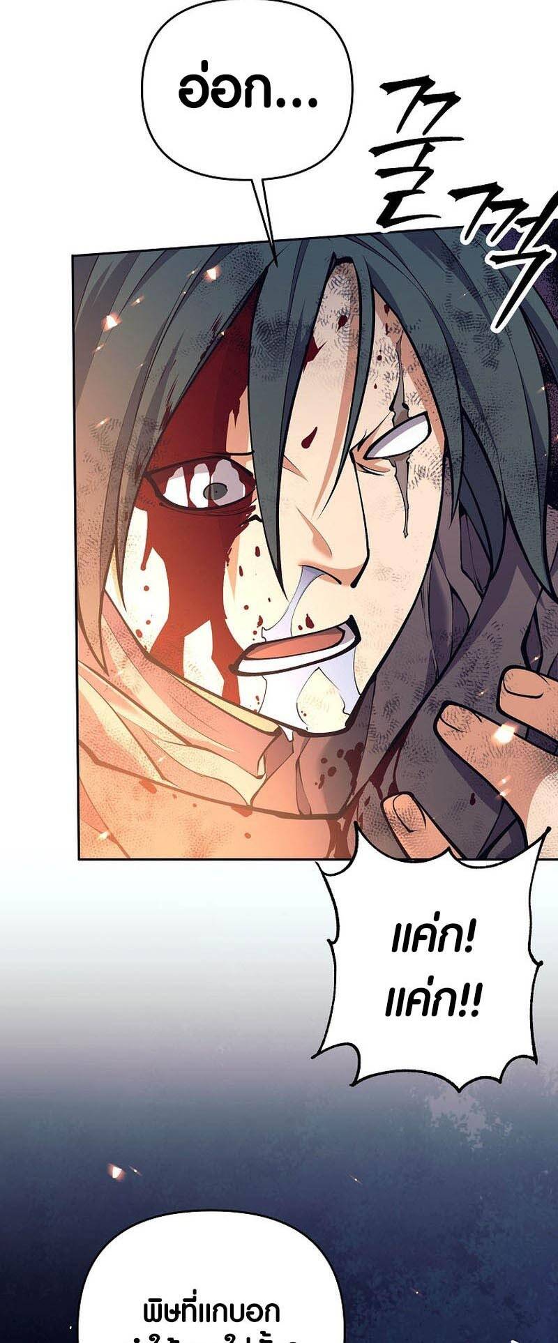 Trash of A Dark Fantasy ผมกลายเป็นตัวละครในเกมแนวดาร์กแฟนตาซี ตอนที่ 24 หน้า 20