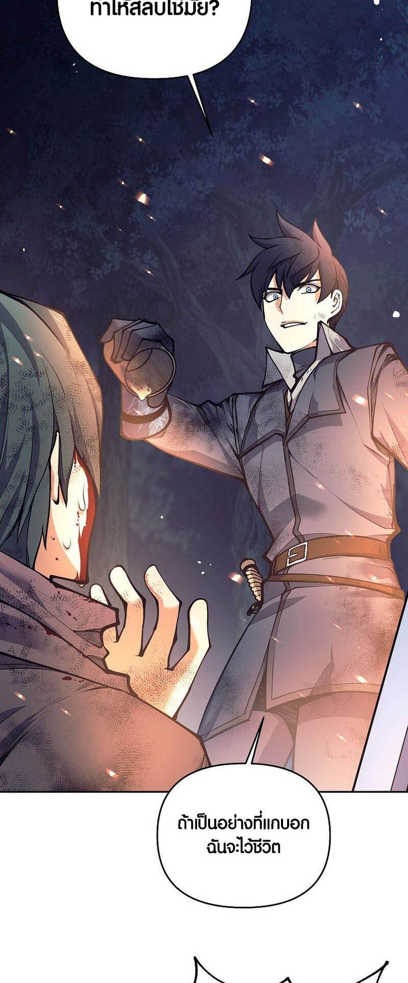 Trash of A Dark Fantasy ผมกลายเป็นตัวละครในเกมแนวดาร์กแฟนตาซี ตอนที่ 24 หน้า 21