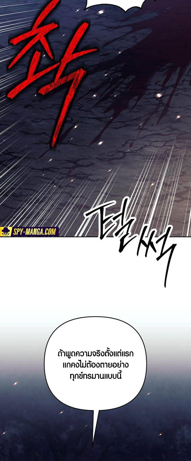 Trash of A Dark Fantasy ผมกลายเป็นตัวละครในเกมแนวดาร์กแฟนตาซี ตอนที่ 24 หน้า 23