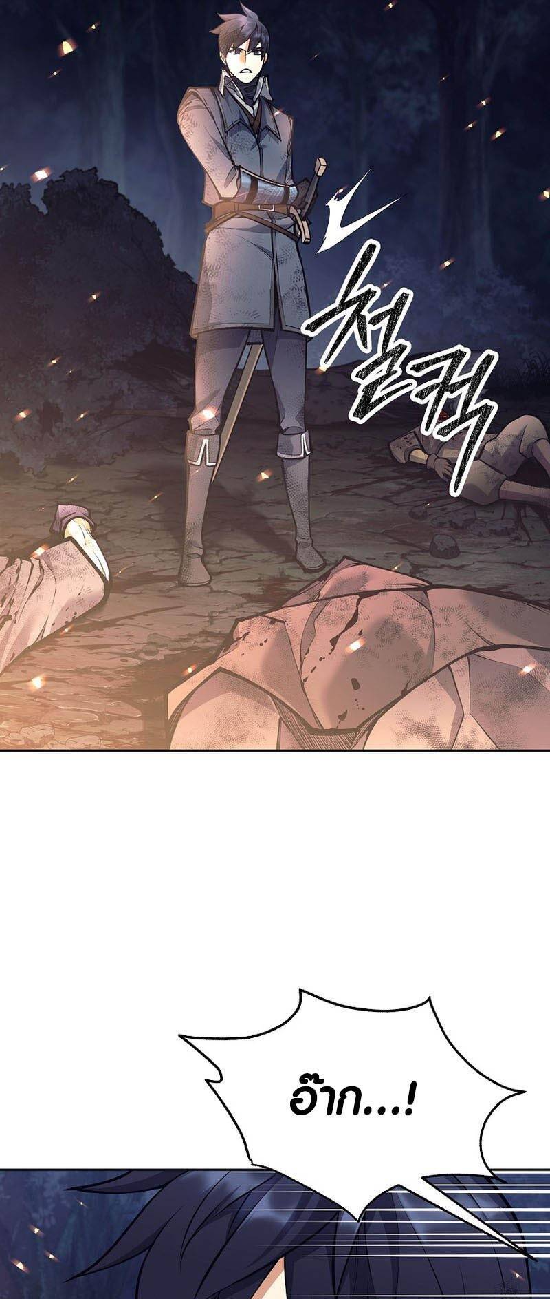 Trash of A Dark Fantasy ผมกลายเป็นตัวละครในเกมแนวดาร์กแฟนตาซี ตอนที่ 24 หน้า 24