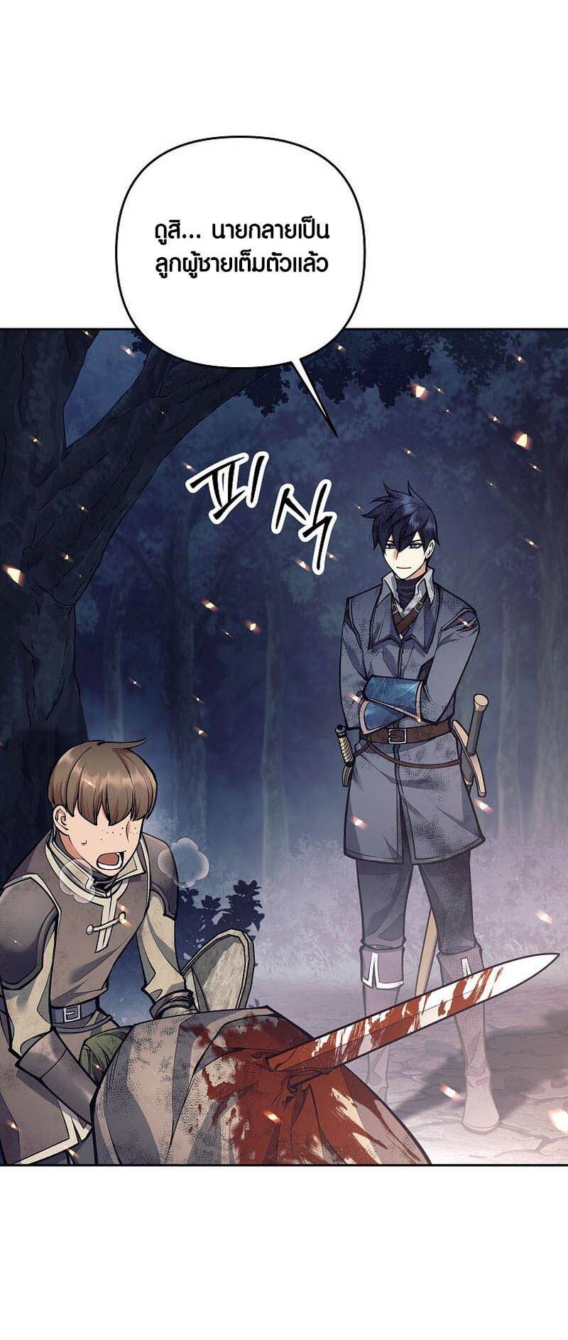 Trash of A Dark Fantasy ผมกลายเป็นตัวละครในเกมแนวดาร์กแฟนตาซี ตอนที่ 24 หน้า 27