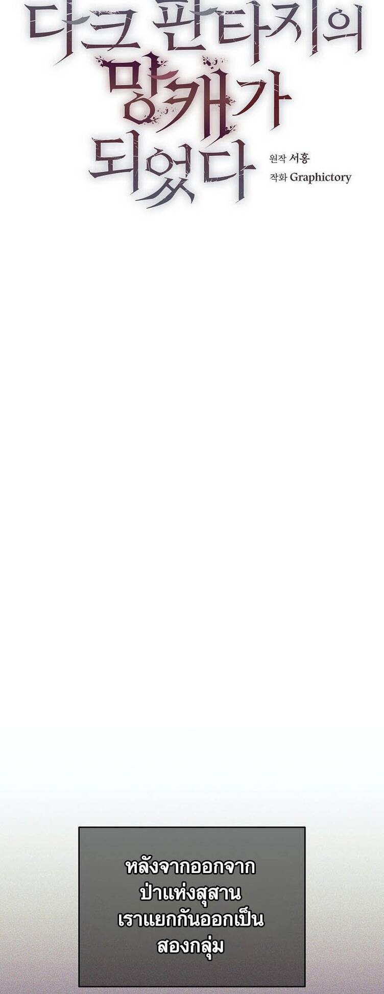 Trash of A Dark Fantasy ผมกลายเป็นตัวละครในเกมแนวดาร์กแฟนตาซี ตอนที่ 24 หน้า 31