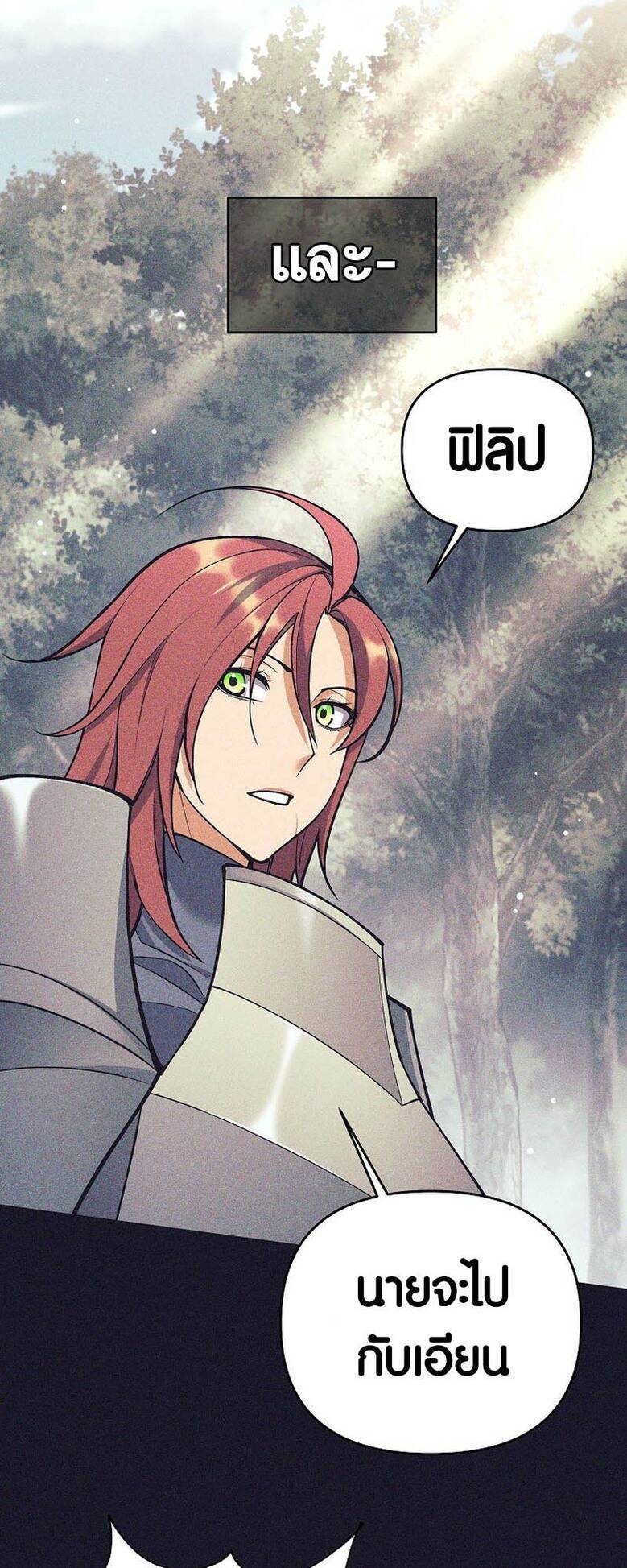 Trash of A Dark Fantasy ผมกลายเป็นตัวละครในเกมแนวดาร์กแฟนตาซี ตอนที่ 24 หน้า 33