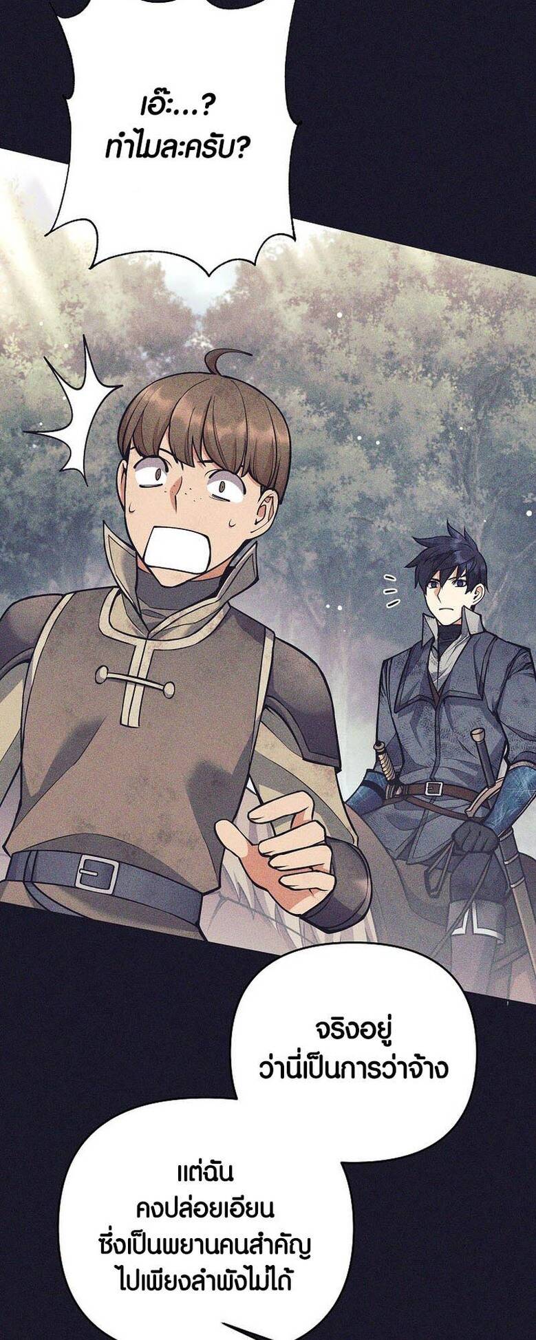 Trash of A Dark Fantasy ผมกลายเป็นตัวละครในเกมแนวดาร์กแฟนตาซี ตอนที่ 24 หน้า 34