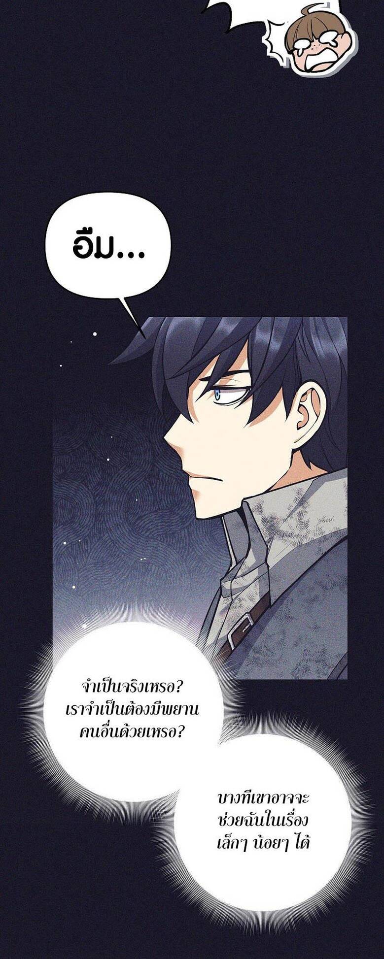 Trash of A Dark Fantasy ผมกลายเป็นตัวละครในเกมแนวดาร์กแฟนตาซี ตอนที่ 24 หน้า 37