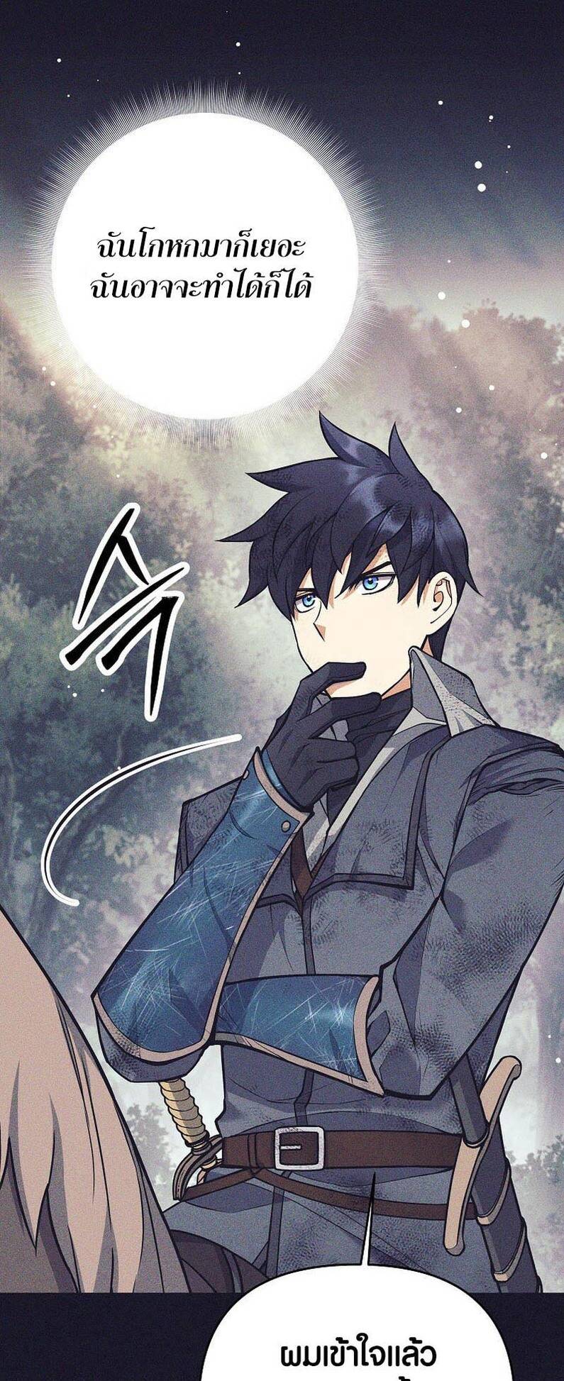 Trash of A Dark Fantasy ผมกลายเป็นตัวละครในเกมแนวดาร์กแฟนตาซี ตอนที่ 24 หน้า 38