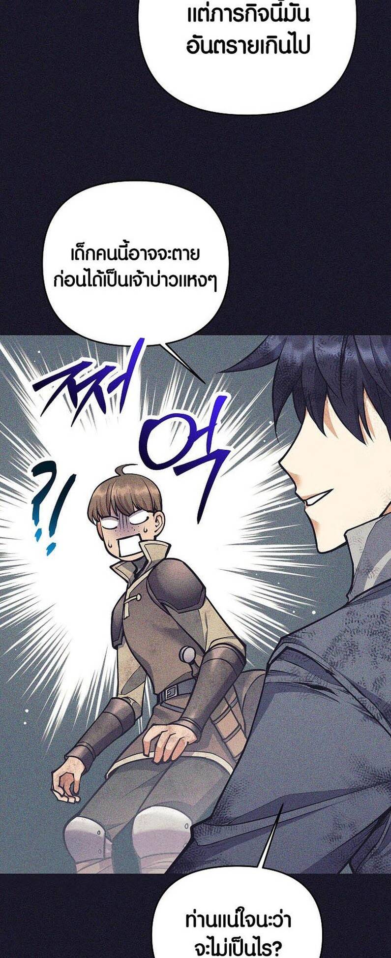 Trash of A Dark Fantasy ผมกลายเป็นตัวละครในเกมแนวดาร์กแฟนตาซี ตอนที่ 24 หน้า 39