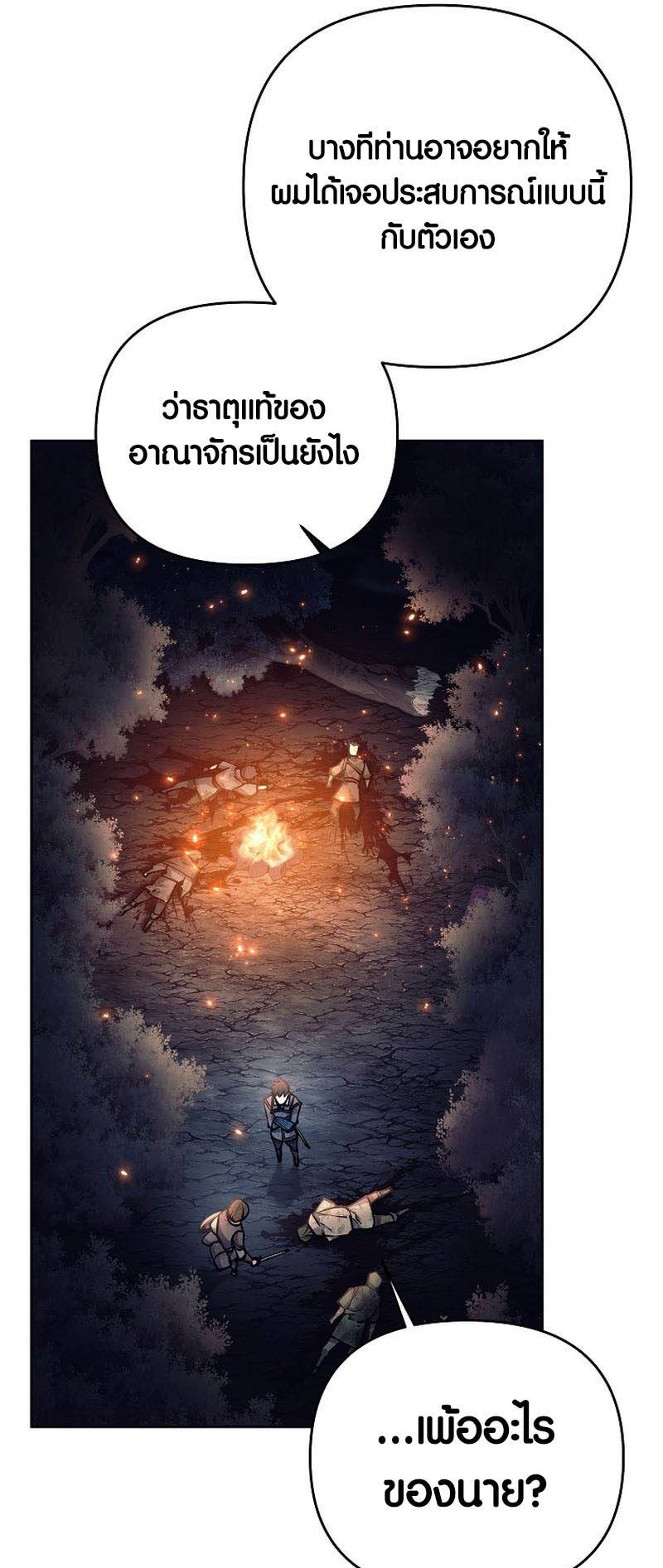 Trash of A Dark Fantasy ผมกลายเป็นตัวละครในเกมแนวดาร์กแฟนตาซี ตอนที่ 24 หน้า 47