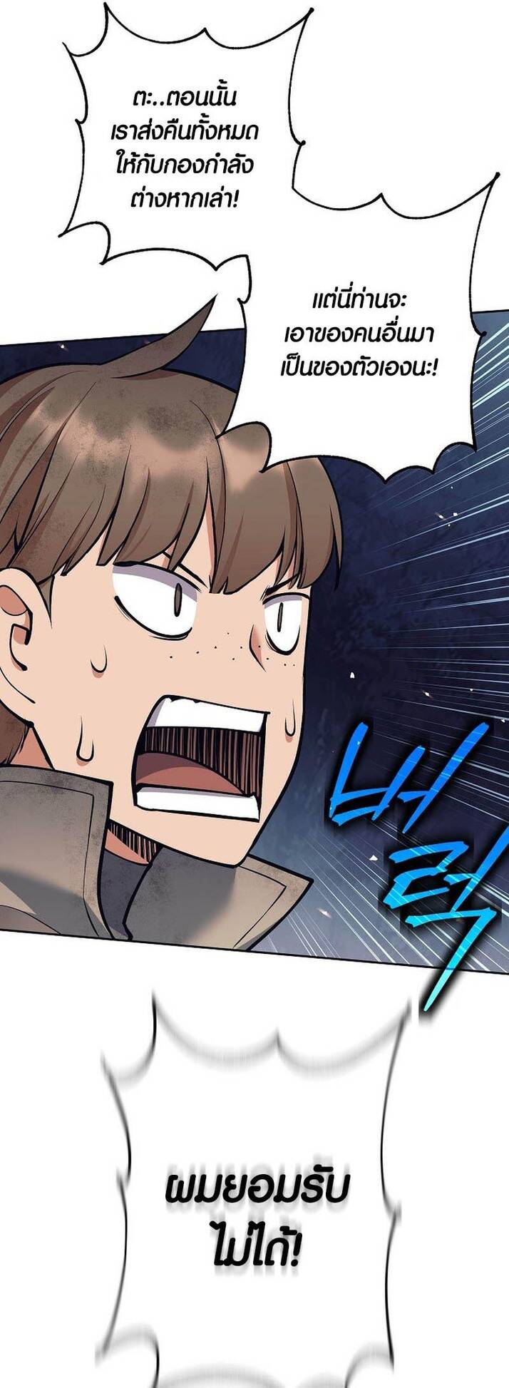 Trash of A Dark Fantasy ผมกลายเป็นตัวละครในเกมแนวดาร์กแฟนตาซี ตอนที่ 24 หน้า 52