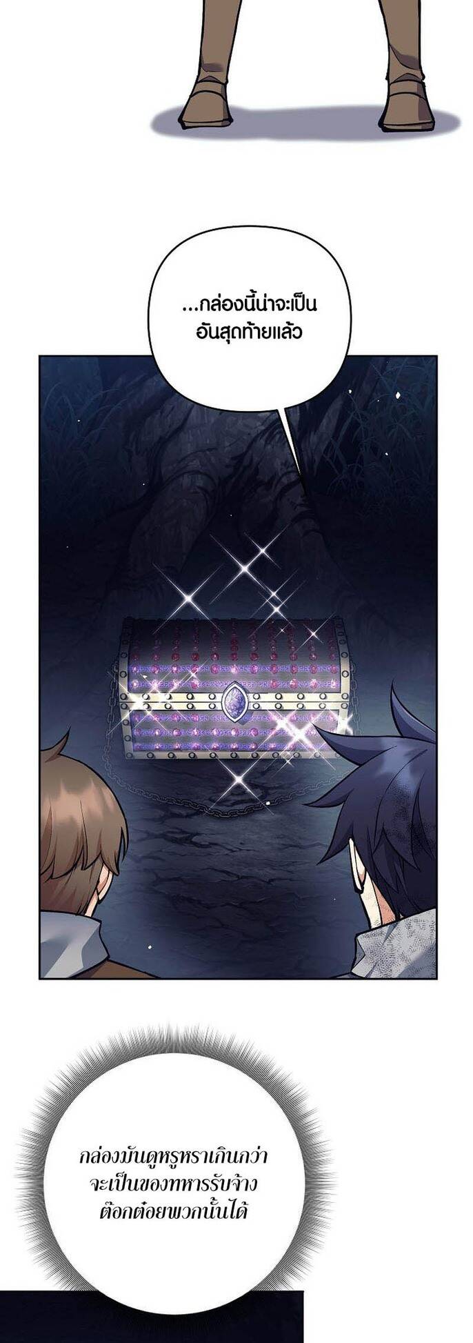Trash of A Dark Fantasy ผมกลายเป็นตัวละครในเกมแนวดาร์กแฟนตาซี ตอนที่ 24 หน้า 57