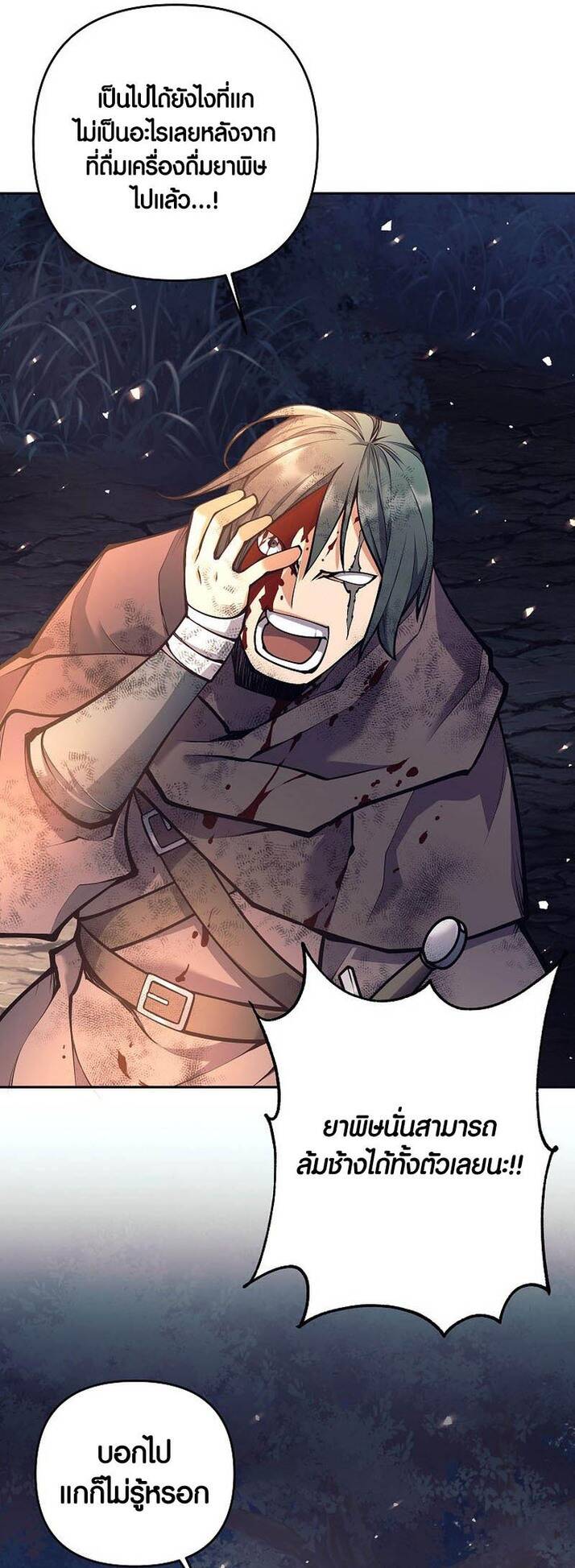 Trash of A Dark Fantasy ผมกลายเป็นตัวละครในเกมแนวดาร์กแฟนตาซี ตอนที่ 24 หน้า 6