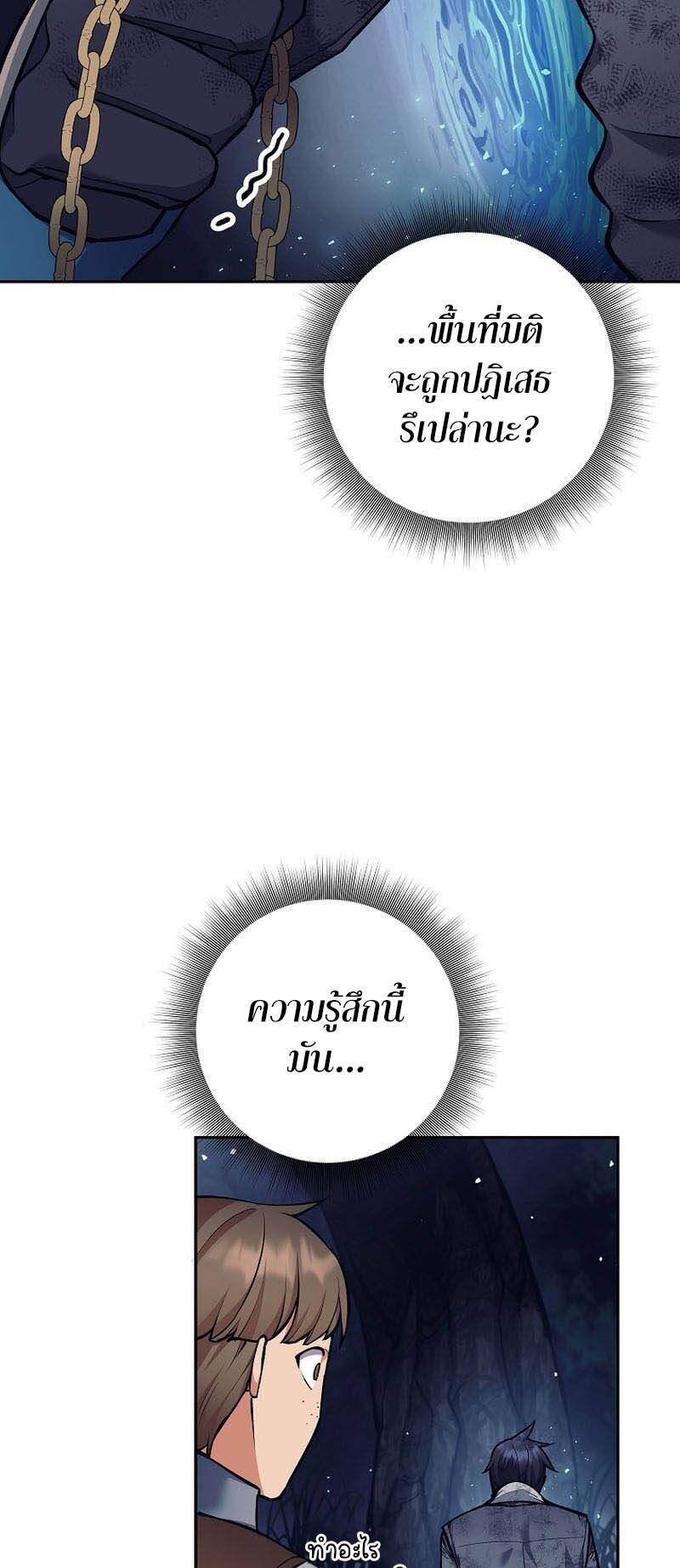 Trash of A Dark Fantasy ผมกลายเป็นตัวละครในเกมแนวดาร์กแฟนตาซี ตอนที่ 24 หน้า 62