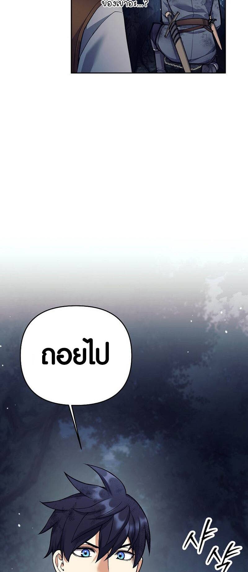 Trash of A Dark Fantasy ผมกลายเป็นตัวละครในเกมแนวดาร์กแฟนตาซี ตอนที่ 24 หน้า 63