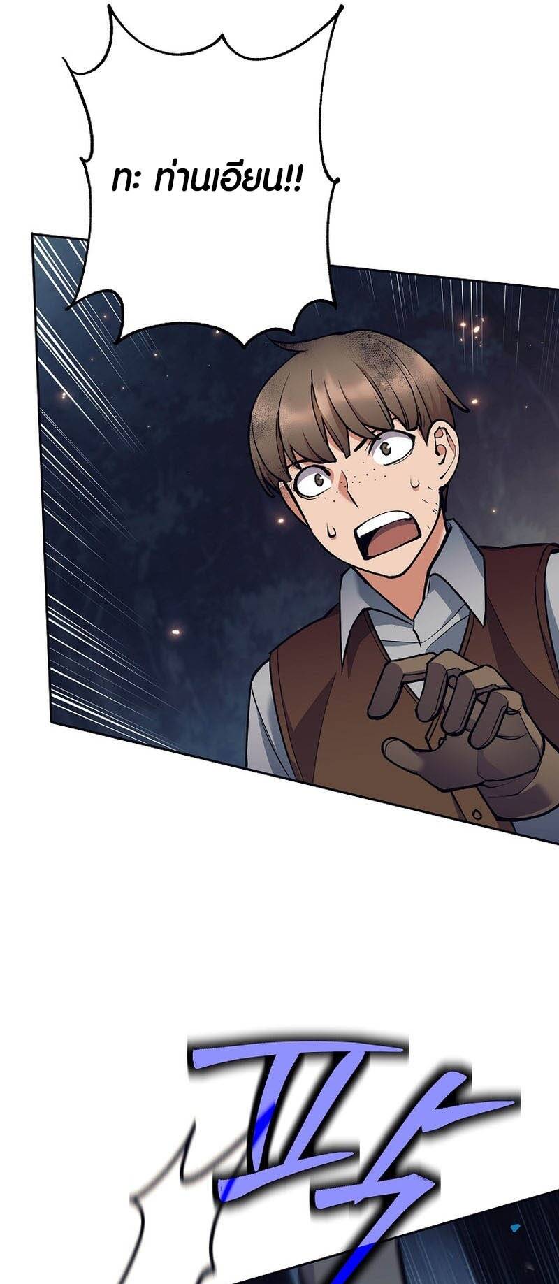 Trash of A Dark Fantasy ผมกลายเป็นตัวละครในเกมแนวดาร์กแฟนตาซี ตอนที่ 24 หน้า 70