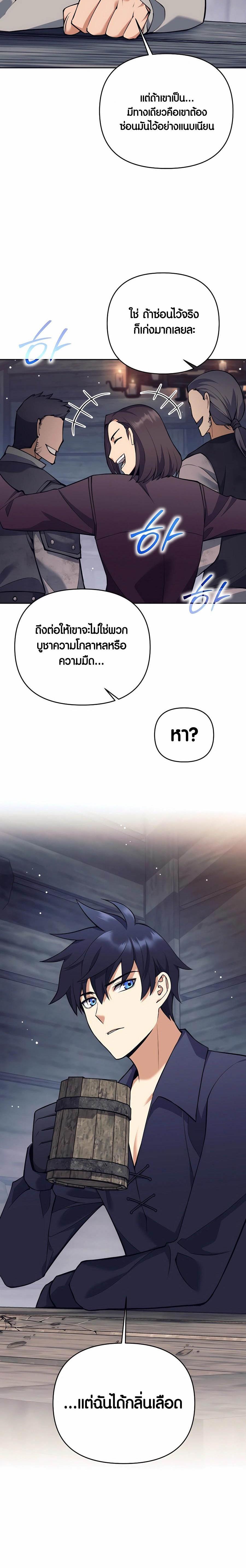 Trash of A Dark Fantasy ผมกลายเป็นตัวละครในเกมแนวดาร์กแฟนตาซี ตอนที่ 27 หน้า 11