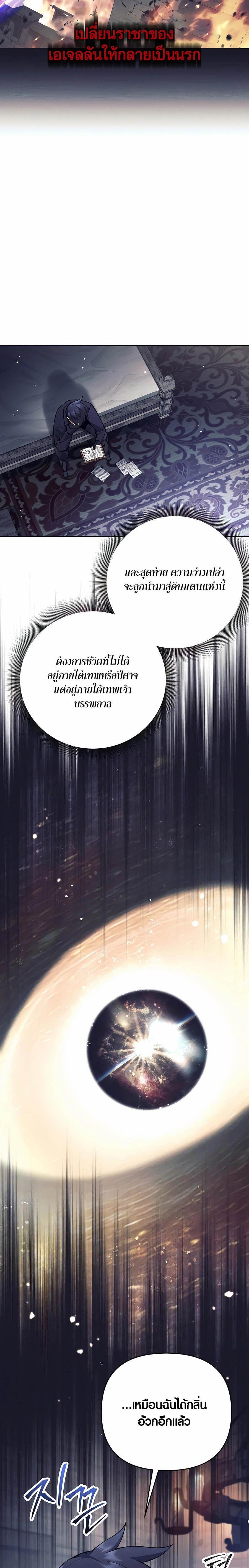 Trash of A Dark Fantasy ผมกลายเป็นตัวละครในเกมแนวดาร์กแฟนตาซี ตอนที่ 27 หน้า 15