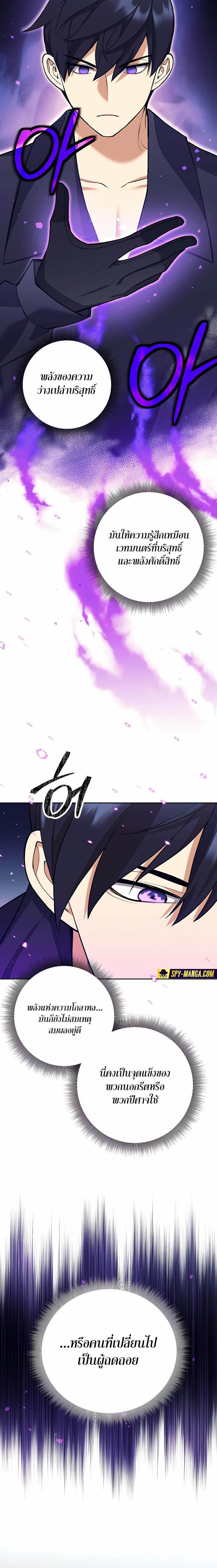 Trash of A Dark Fantasy ผมกลายเป็นตัวละครในเกมแนวดาร์กแฟนตาซี ตอนที่ 27 หน้า 17