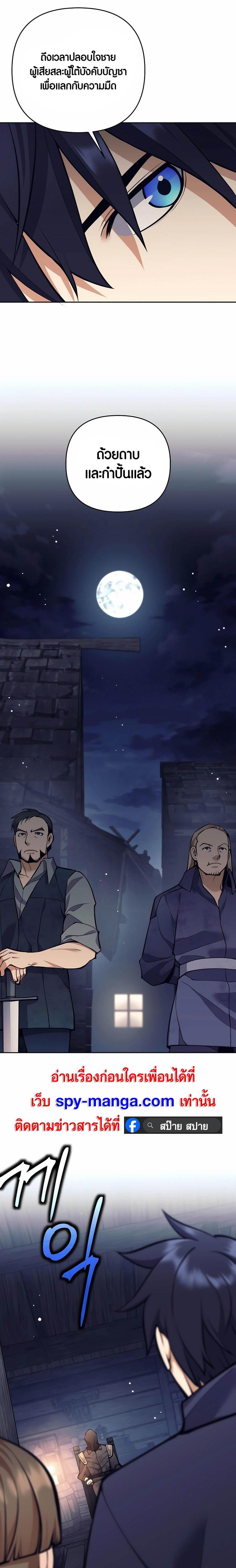 Trash of A Dark Fantasy ผมกลายเป็นตัวละครในเกมแนวดาร์กแฟนตาซี ตอนที่ 27 หน้า 21