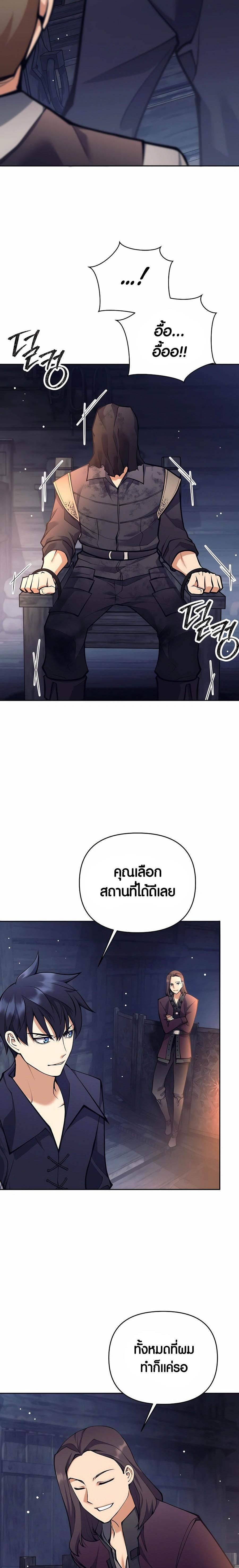 Trash of A Dark Fantasy ผมกลายเป็นตัวละครในเกมแนวดาร์กแฟนตาซี ตอนที่ 27 หน้า 22