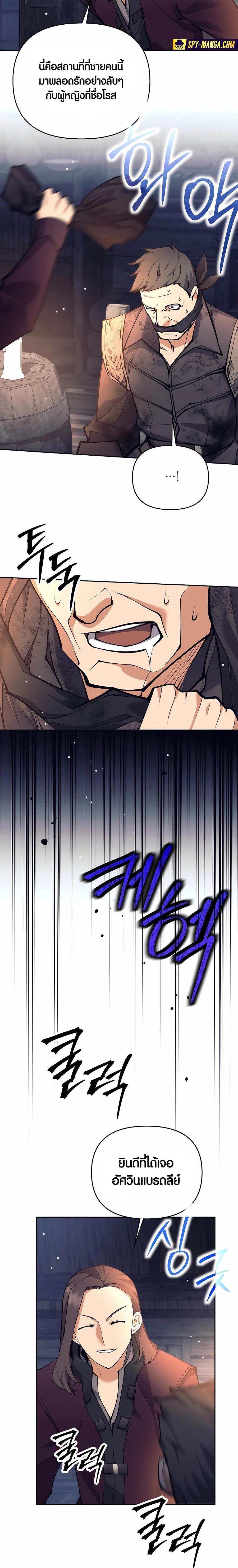 Trash of A Dark Fantasy ผมกลายเป็นตัวละครในเกมแนวดาร์กแฟนตาซี ตอนที่ 27 หน้า 23