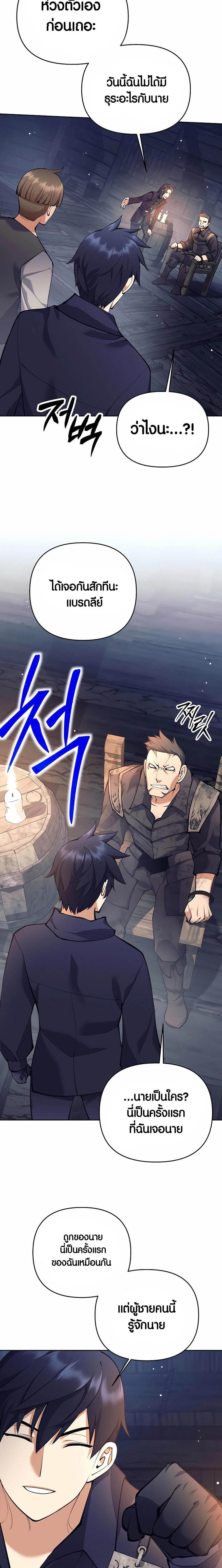 Trash of A Dark Fantasy ผมกลายเป็นตัวละครในเกมแนวดาร์กแฟนตาซี ตอนที่ 27 หน้า 25