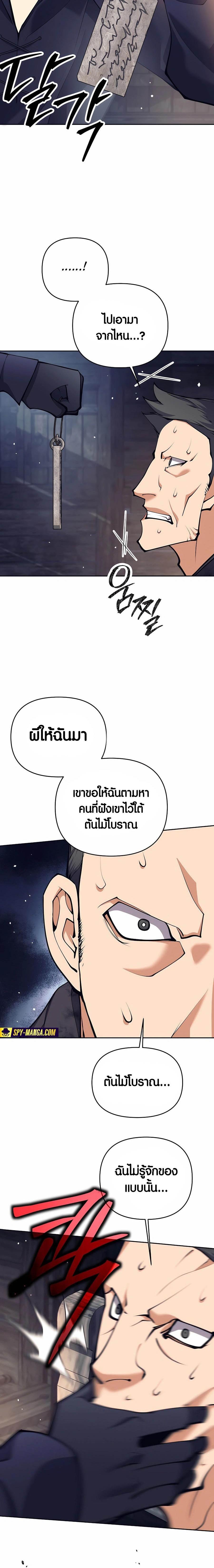 Trash of A Dark Fantasy ผมกลายเป็นตัวละครในเกมแนวดาร์กแฟนตาซี ตอนที่ 27 หน้า 26