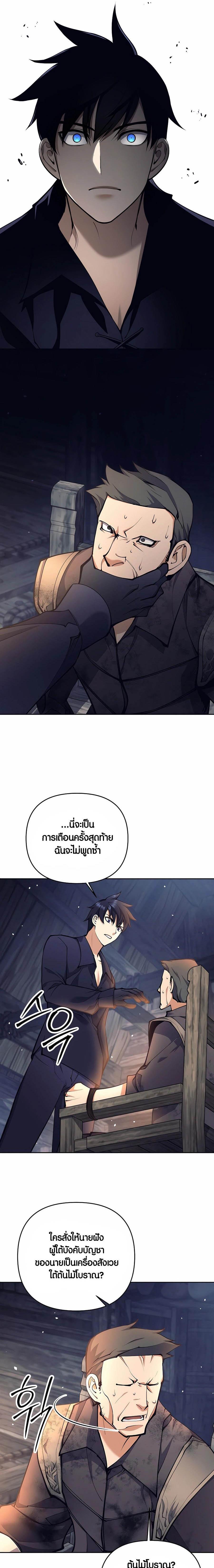 Trash of A Dark Fantasy ผมกลายเป็นตัวละครในเกมแนวดาร์กแฟนตาซี ตอนที่ 27 หน้า 27