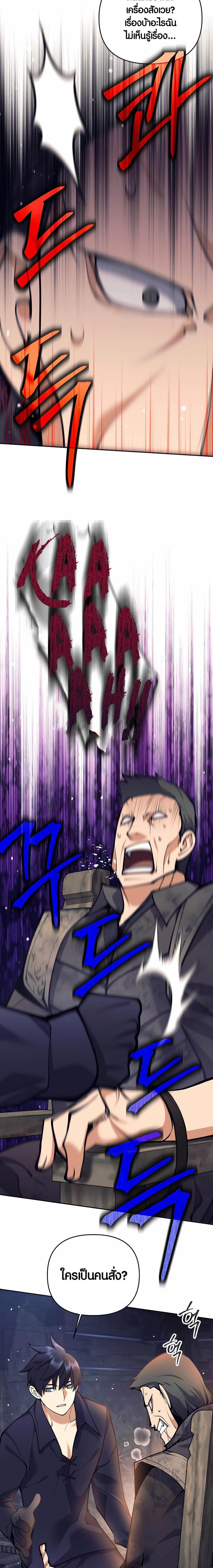 Trash of A Dark Fantasy ผมกลายเป็นตัวละครในเกมแนวดาร์กแฟนตาซี ตอนที่ 27 หน้า 28