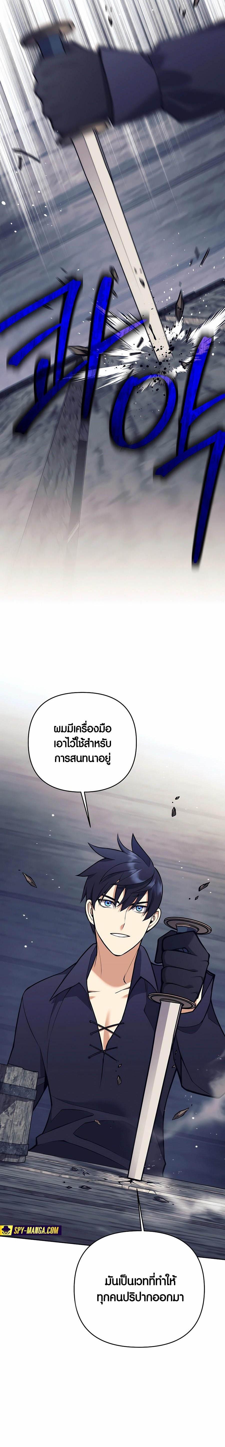 Trash of A Dark Fantasy ผมกลายเป็นตัวละครในเกมแนวดาร์กแฟนตาซี ตอนที่ 27 หน้า 4