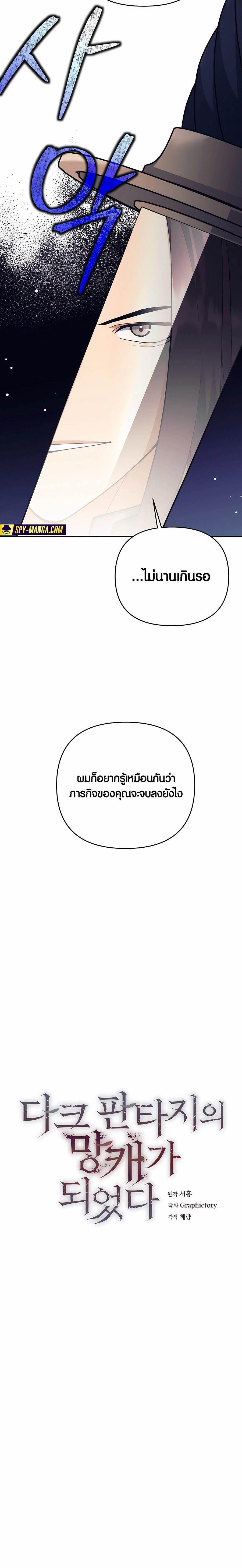 Trash of A Dark Fantasy ผมกลายเป็นตัวละครในเกมแนวดาร์กแฟนตาซี ตอนที่ 27 หน้า 6