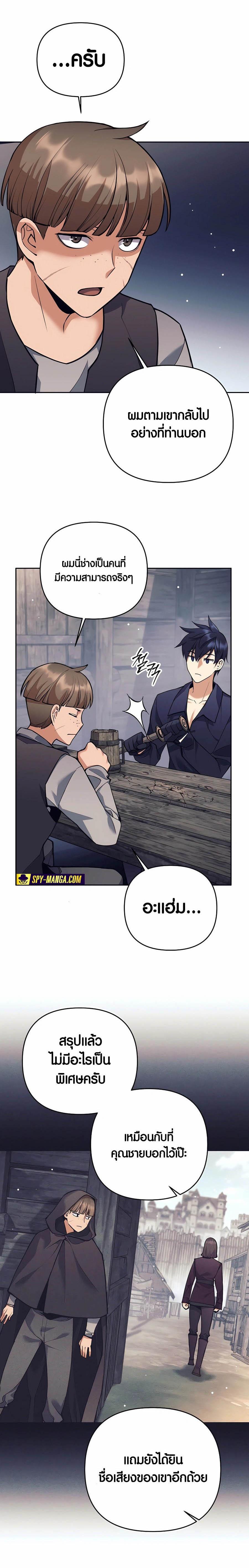 Trash of A Dark Fantasy ผมกลายเป็นตัวละครในเกมแนวดาร์กแฟนตาซี ตอนที่ 27 หน้า 8