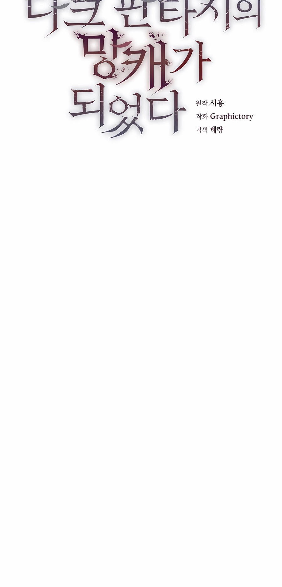 Trash of A Dark Fantasy ผมกลายเป็นตัวละครในเกมแนวดาร์กแฟนตาซี ตอนที่ 29 หน้า 10