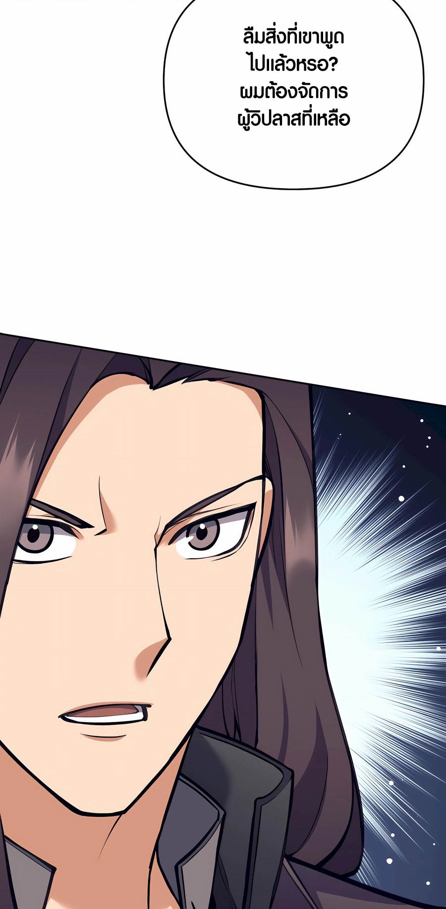 Trash of A Dark Fantasy ผมกลายเป็นตัวละครในเกมแนวดาร์กแฟนตาซี ตอนที่ 29 หน้า 27