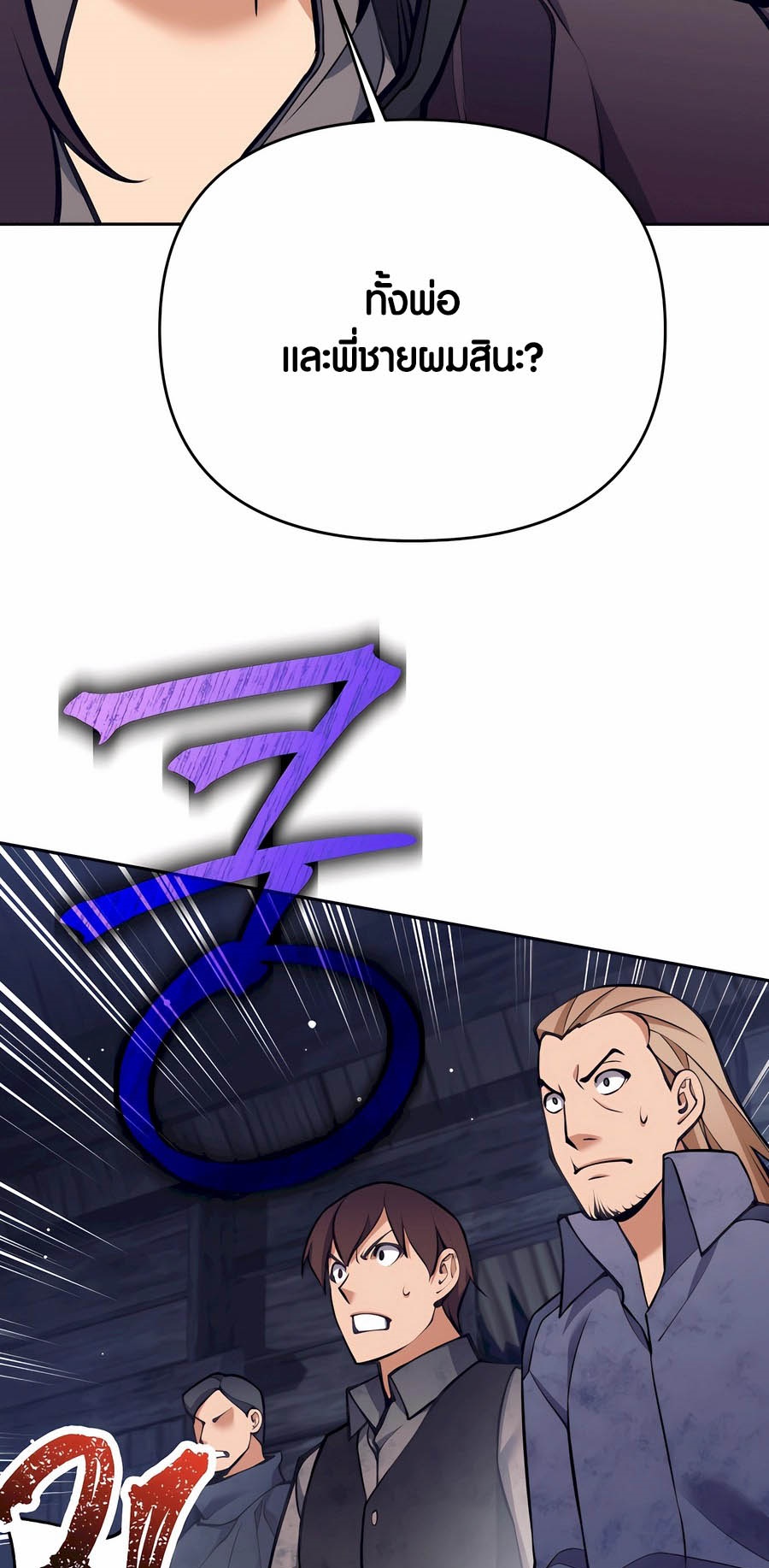 Trash of A Dark Fantasy ผมกลายเป็นตัวละครในเกมแนวดาร์กแฟนตาซี ตอนที่ 29 หน้า 28