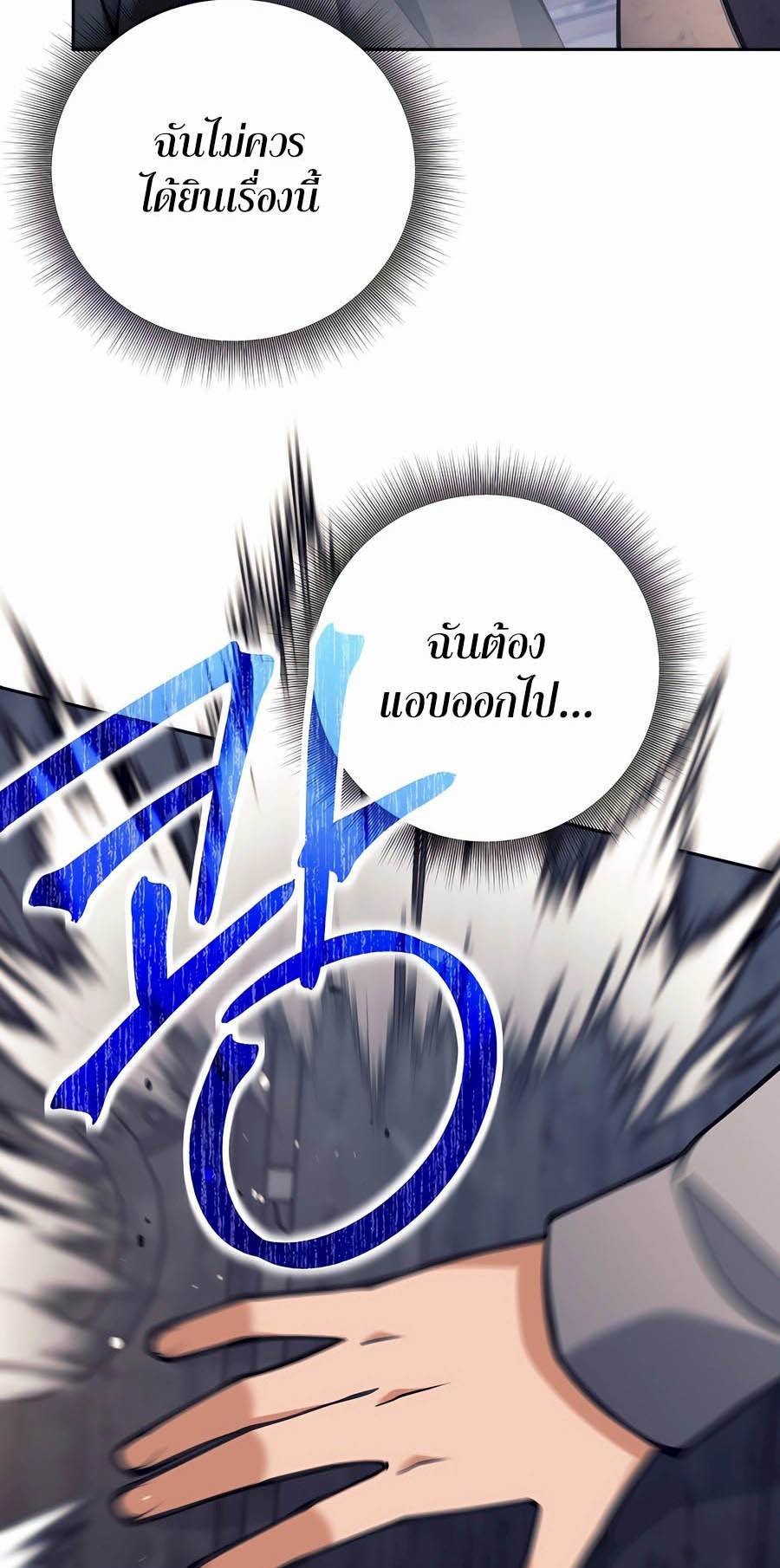 Trash of A Dark Fantasy ผมกลายเป็นตัวละครในเกมแนวดาร์กแฟนตาซี ตอนที่ 29 หน้า 34