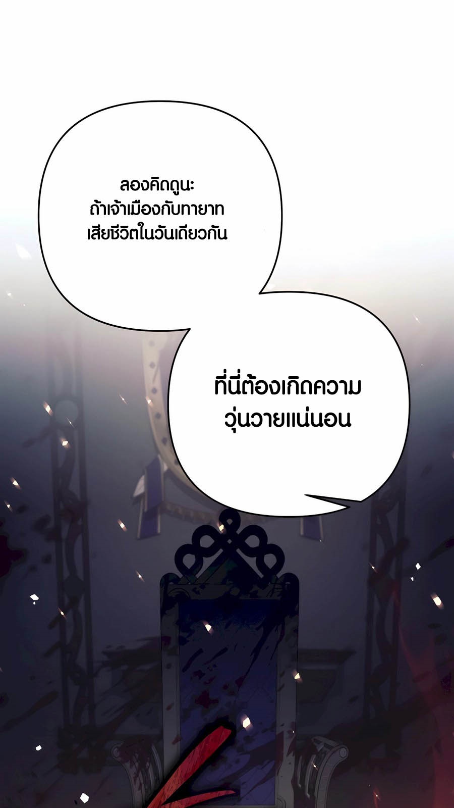Trash of A Dark Fantasy ผมกลายเป็นตัวละครในเกมแนวดาร์กแฟนตาซี ตอนที่ 29 หน้า 38