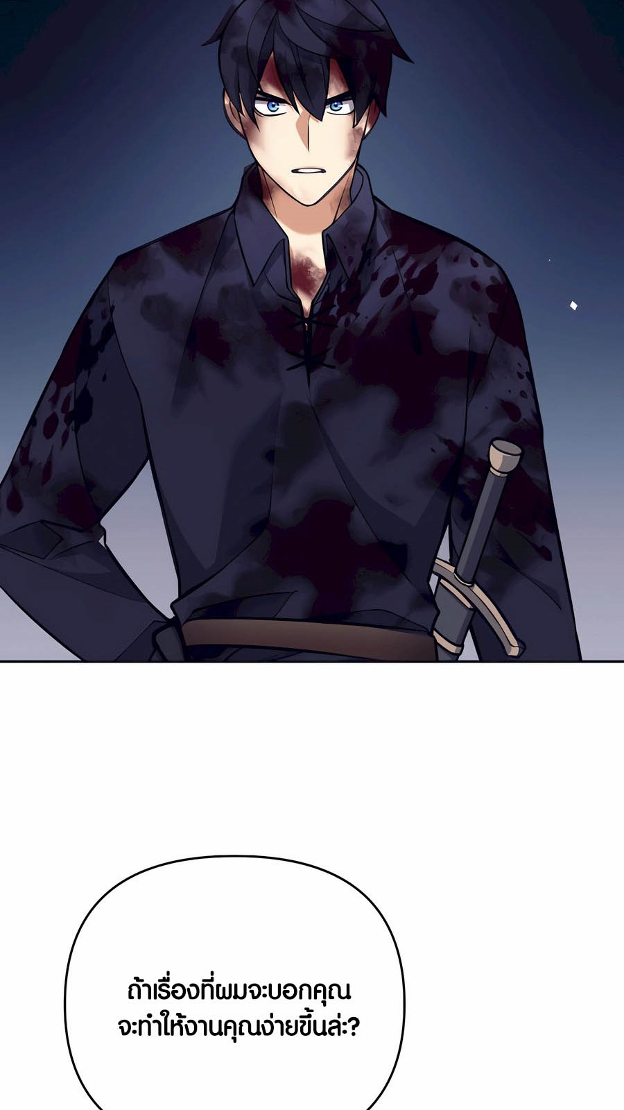 Trash of A Dark Fantasy ผมกลายเป็นตัวละครในเกมแนวดาร์กแฟนตาซี ตอนที่ 29 หน้า 40