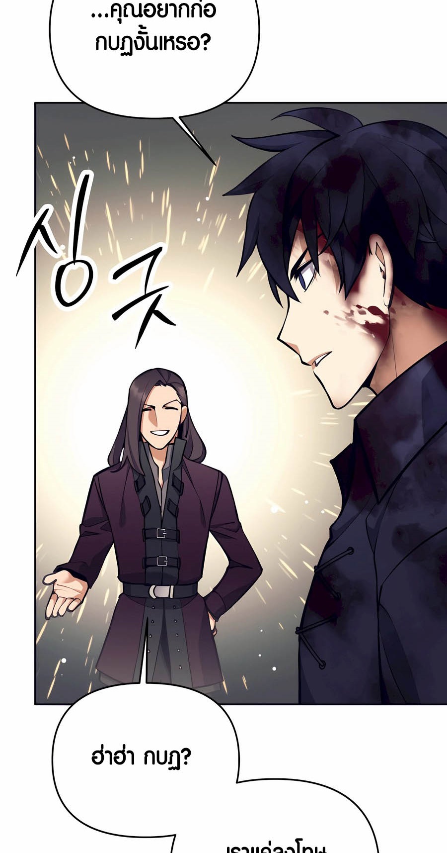 Trash of A Dark Fantasy ผมกลายเป็นตัวละครในเกมแนวดาร์กแฟนตาซี ตอนที่ 29 หน้า 45