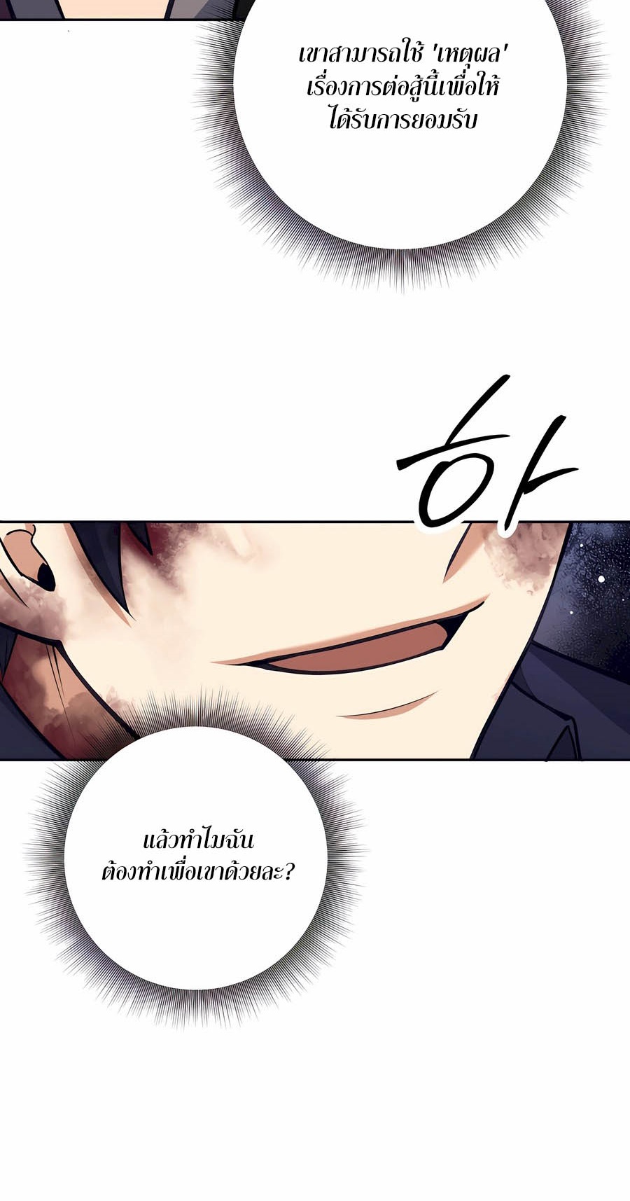 Trash of A Dark Fantasy ผมกลายเป็นตัวละครในเกมแนวดาร์กแฟนตาซี ตอนที่ 29 หน้า 48