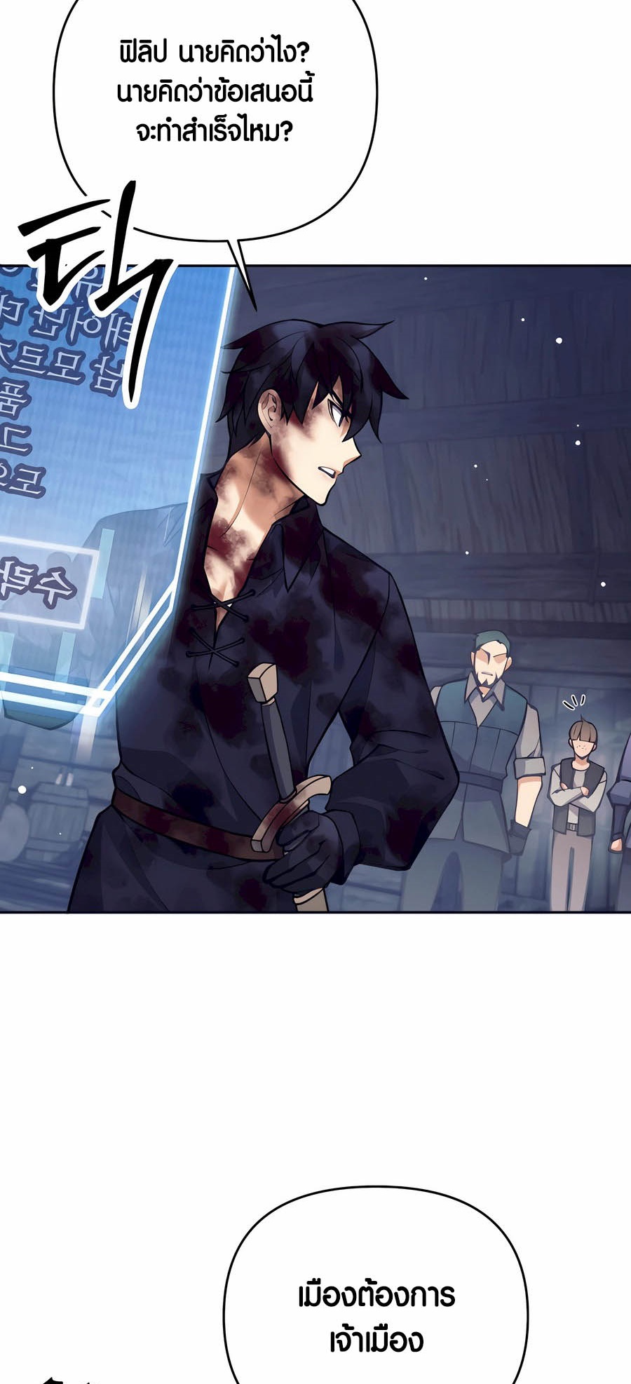 Trash of A Dark Fantasy ผมกลายเป็นตัวละครในเกมแนวดาร์กแฟนตาซี ตอนที่ 29 หน้า 53