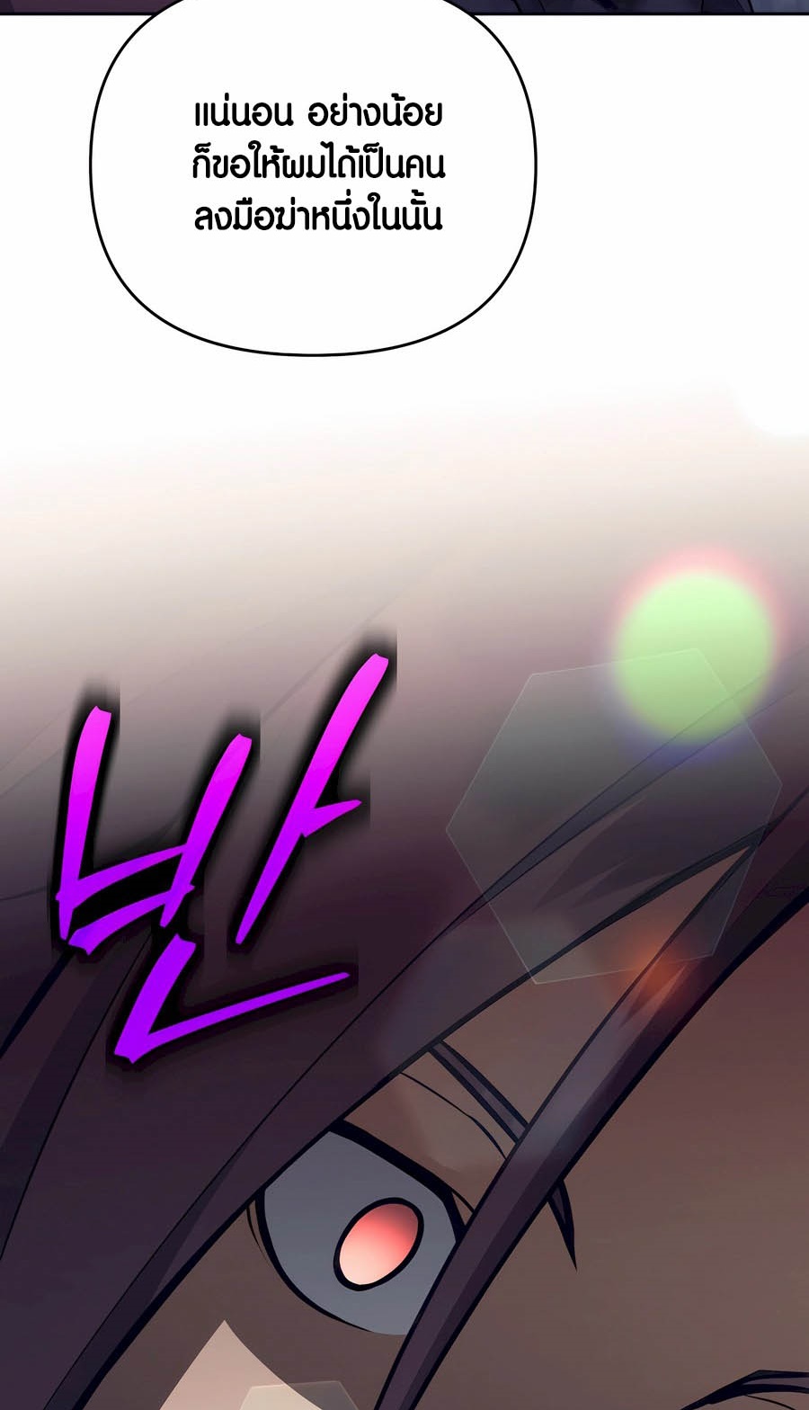 Trash of A Dark Fantasy ผมกลายเป็นตัวละครในเกมแนวดาร์กแฟนตาซี ตอนที่ 29 หน้า 56