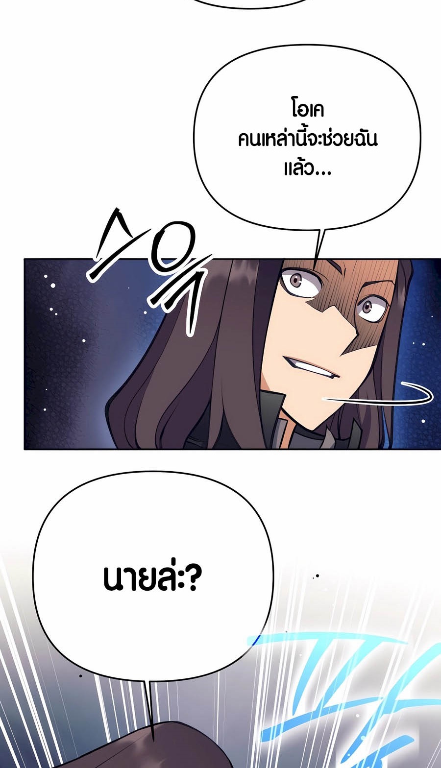 Trash of A Dark Fantasy ผมกลายเป็นตัวละครในเกมแนวดาร์กแฟนตาซี ตอนที่ 29 หน้า 59