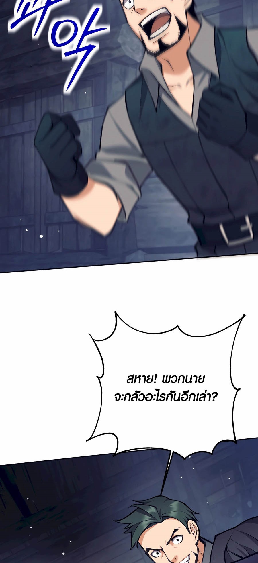 Trash of A Dark Fantasy ผมกลายเป็นตัวละครในเกมแนวดาร์กแฟนตาซี ตอนที่ 29 หน้า 64